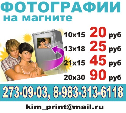фотомагниты на холодильник: виниловые и в акриле фотомагниты на холодильник: виниловые и в акриле
